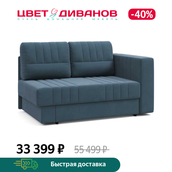 Кушетка Майя правая