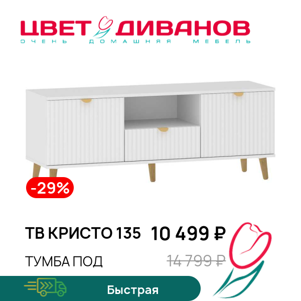 

Тумба под ТВ Кристо 135, Белый/маренга, ТВ Кристо 135
