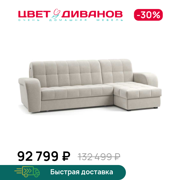 

Диван Брюссон NEXT 22 155 К-1 с оттоманкой мини, Светло-бежевый, Брюссон NEXT 22 155 К-1 с оттоманкой мини 294 угловой Светло-бежевый