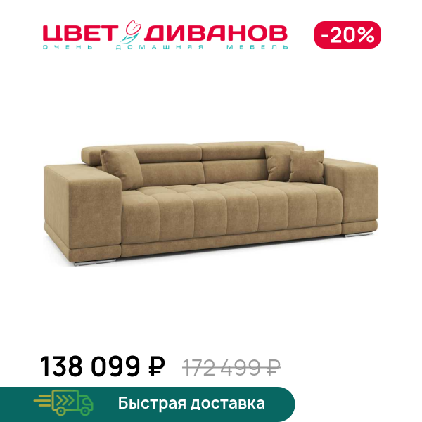 Диван САТЕЛЛИТЕ-С (SATELLITE-S) макси