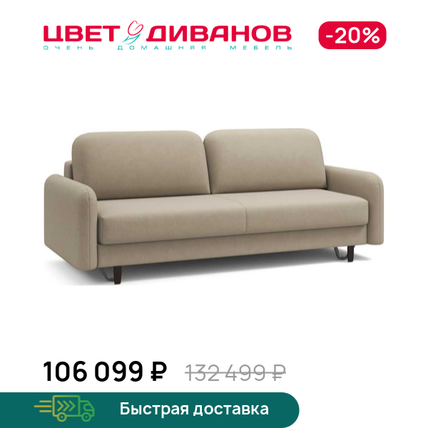 Диван Фрост брауни