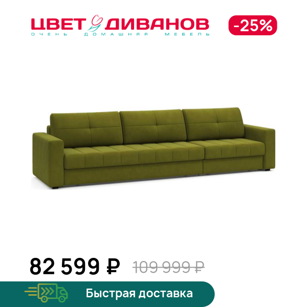 Диван Сомерсет макси
