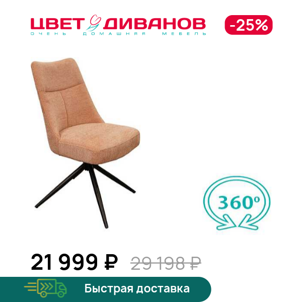 Комплект из 2-х стульев Аллегро 360