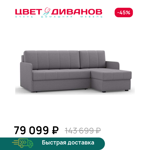 Угловой диван Квест