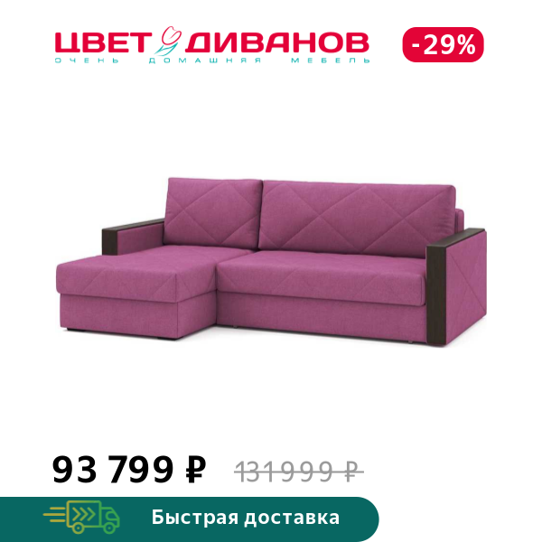 

Диван угловой МЮНХЕН 22, Пурпурный, МЮНХЕН 22 236 угловой Пурпурный