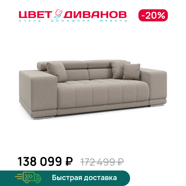 Диван САТЕЛЛИТЕ-С (SATELLITE-S)