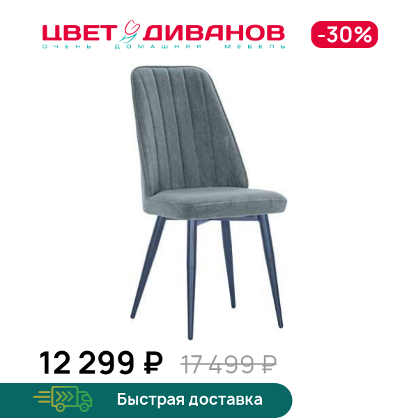 Стул БИН