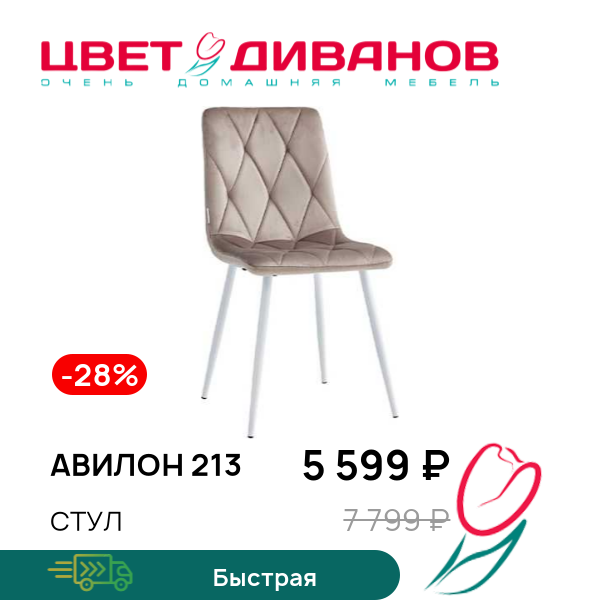 

Стул Авилон 213, Металл белый круглый профиль/мокко, Авилон 213