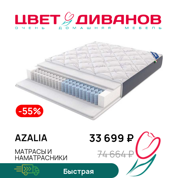 

Матрас Azalia, Azalia 160 x 190