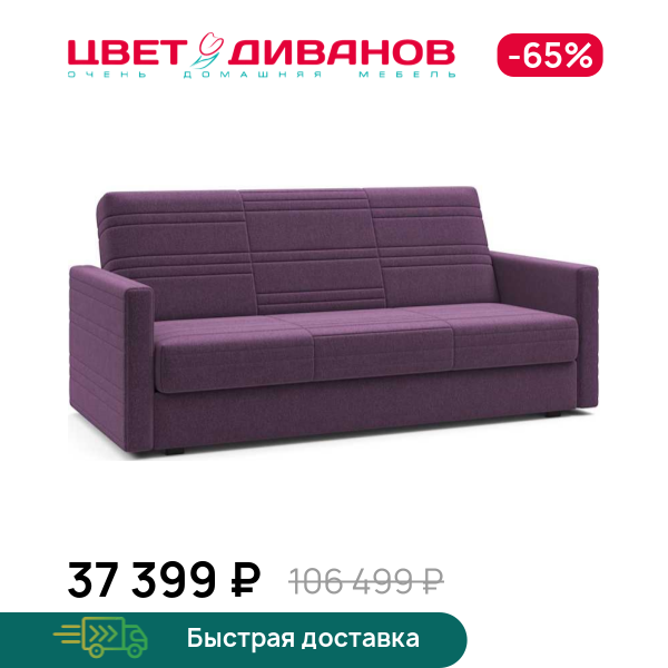 

Диван Руби NEXT, Фиолетовый, Руби NEXT 213 прямой Фиолетовый