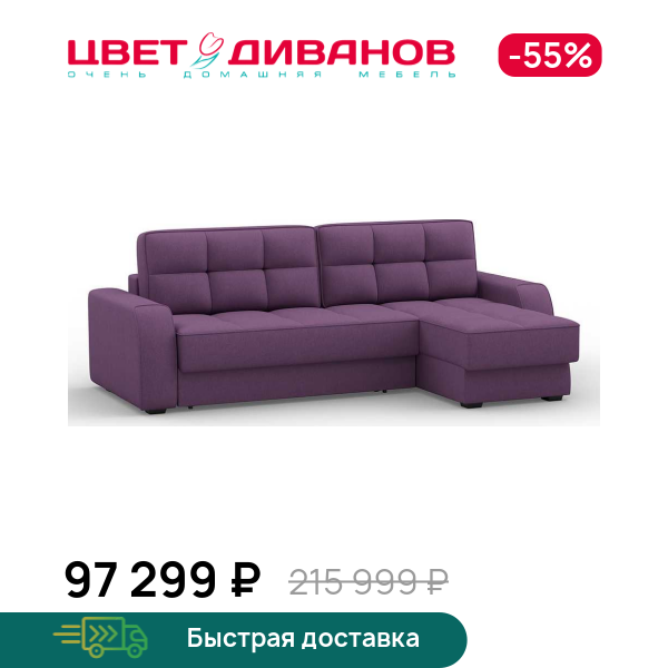 

Угловой диван Питсбург NEXT, Фиолетовый, Питсбург NEXT