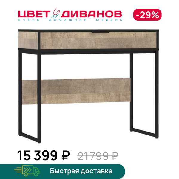 

Туалетный стол Grange, Дуб гранж, Grange