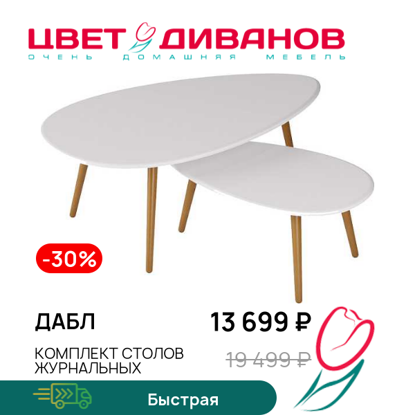 

Комплект столов журнальных Дабл, Белый, Дабл