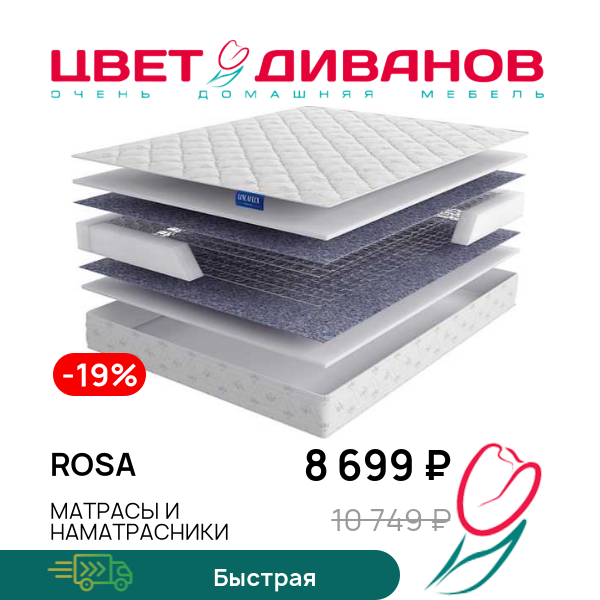 

Матрас Rosa, Rosa 70 x 190