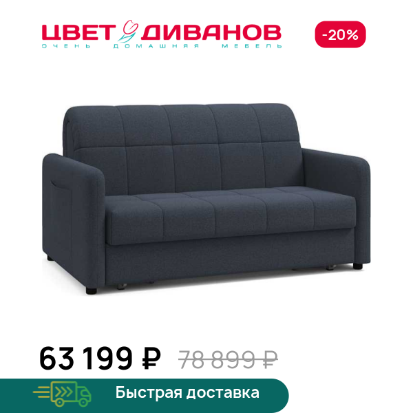 Диван Джерси 140