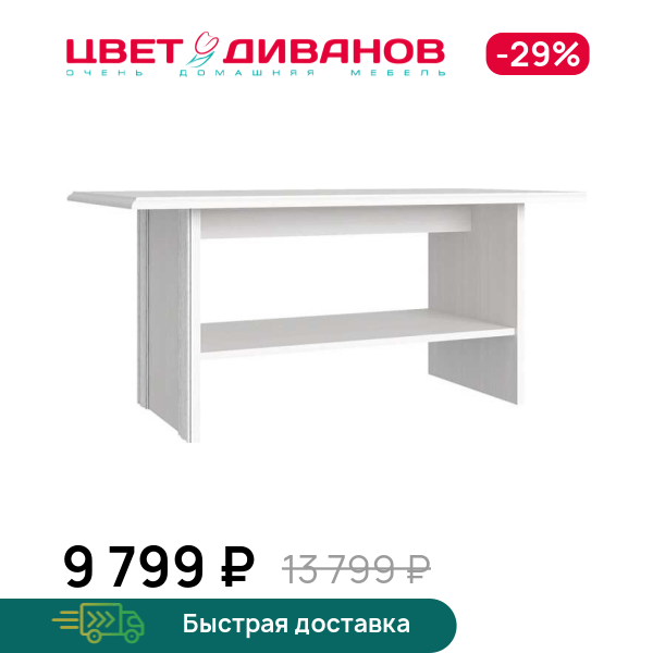 

Стол журнальный Модена, Вудлайн кремовый, Модена