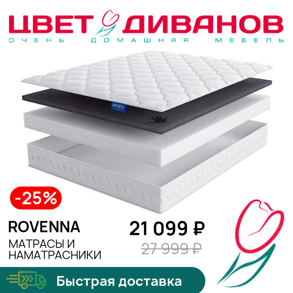 

Матрас Rovenna, Rovenna 80 x 200