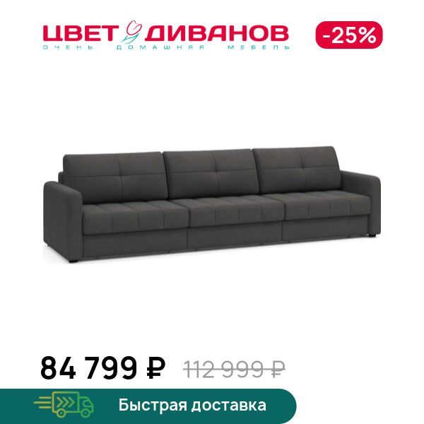 Диван Сомерсет 2С макси с узким подлокотником