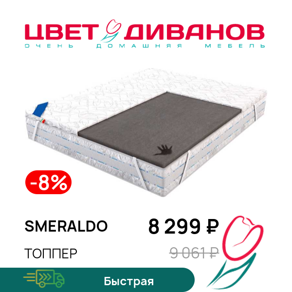 

Топпер Smeraldo, Smeraldo