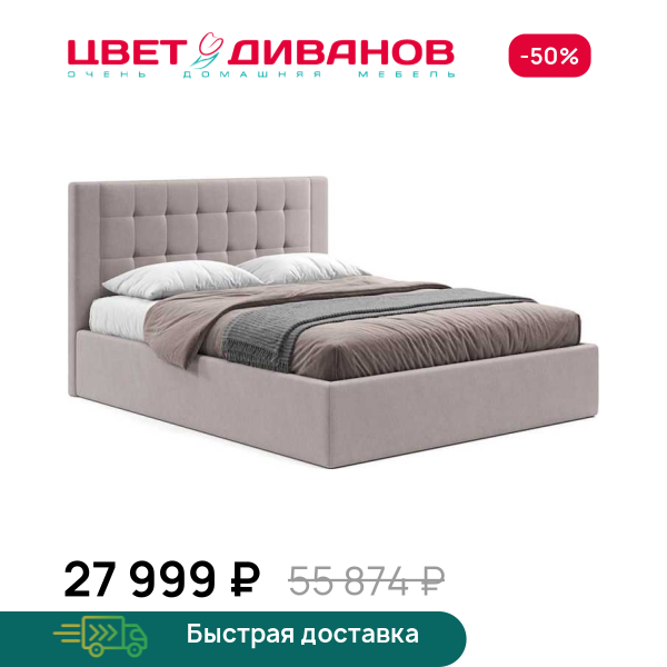Кровать Барроу 24