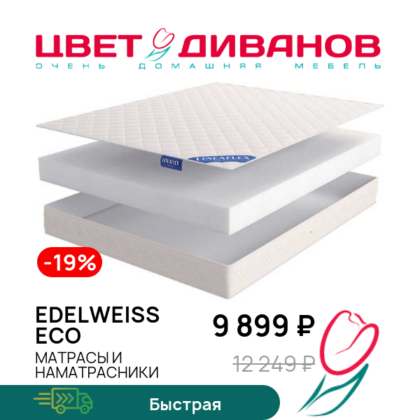 

Матрас Edelweiss ECO, Edelweiss ECO 80 x 200