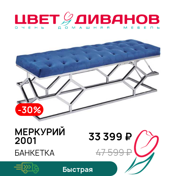 

Банкетка Меркурий 2001, Хром/синий, Меркурий 2001