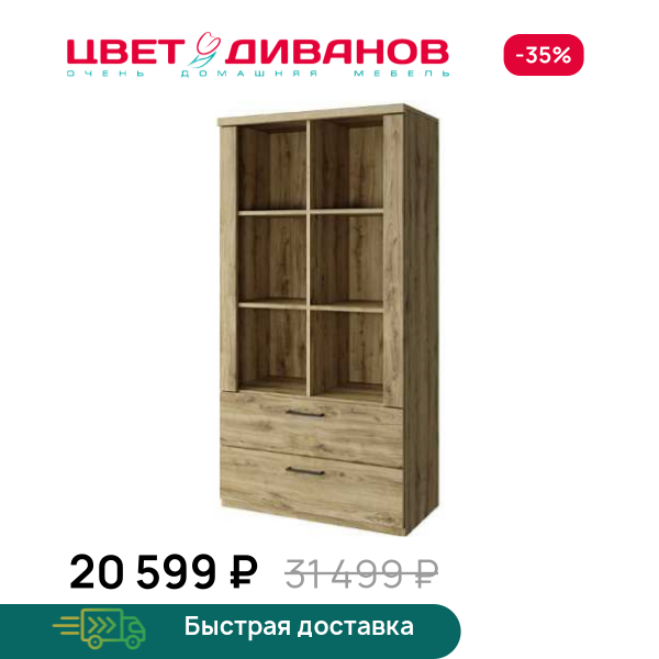 Шкаф низкий открытый Альтеро New 2S6N