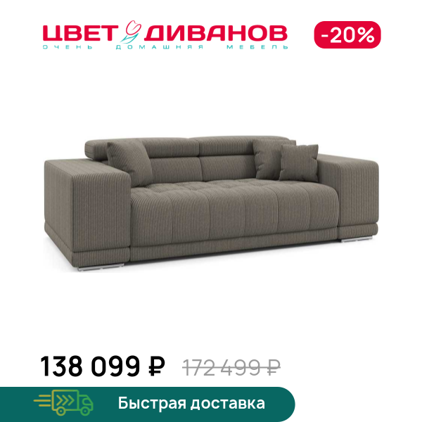 Диван САТЕЛЛИТЕ-С (SATELLITE-S)