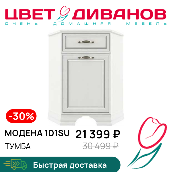 

Тумба Модена 1D1SU, Вудлайн кремовый, Модена 1D1SU