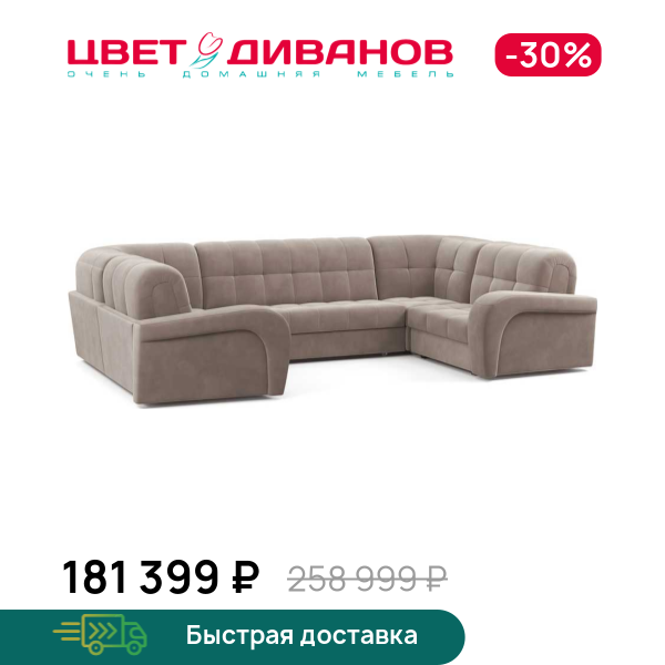 П-образный диван Брюссон 24 155 К-4 макси