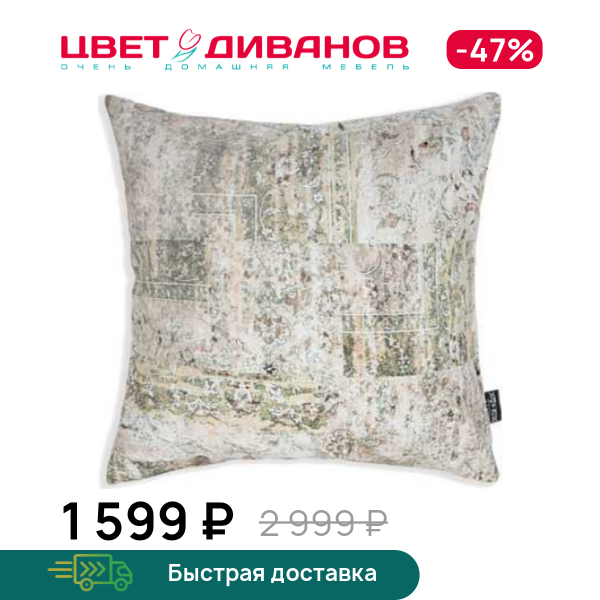 

Декоративная подушка Lounge, Бежевый, Lounge