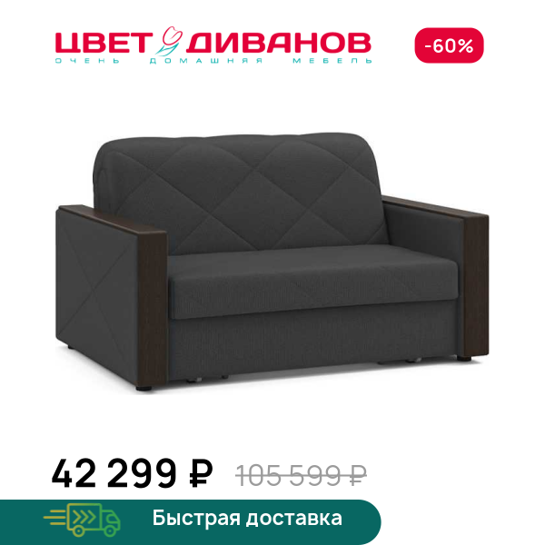 Диван Токио  24 120