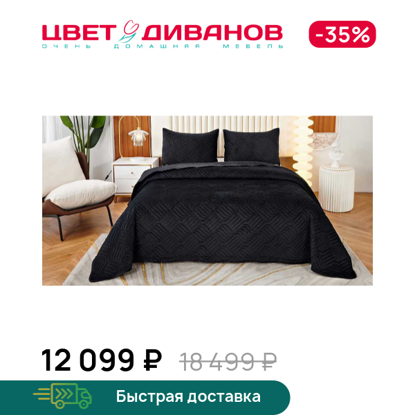 Покрывало Армандо