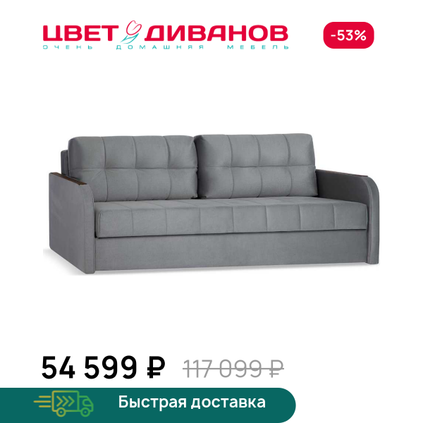 Диван Милтон Next