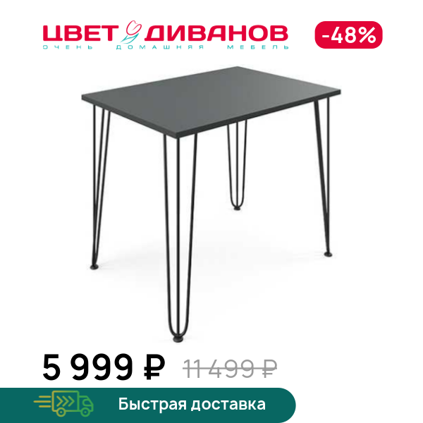Стол прямоугольный нераздвижной Боно 92