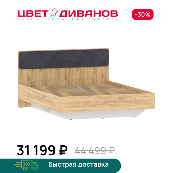 Кровать Sendy