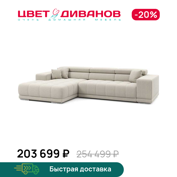 Угловой диван САТЕЛЛИТЕ-С (SATELLITE-S)