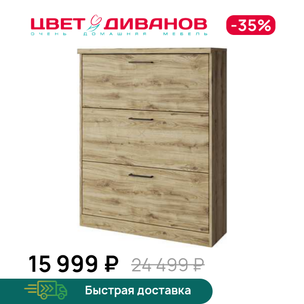 

Тумба для обуви Альтеро New 3D, Дуб наварра, Альтеро New 3D