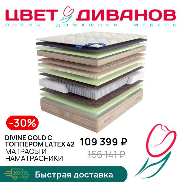 

Матрас Divine Gold с топпером Latex 42, Divine Gold с топпером Latex 42 140 x 200