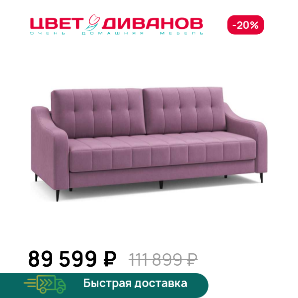 Диван Фостин
