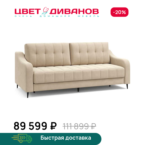 Диван Фостин