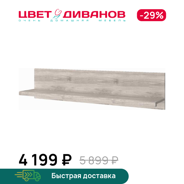 

Полка навесная Трио T, Каштан найроби, Трио T