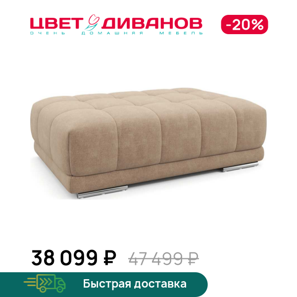 Пуф САТЕЛЛИТЕ-С (SATELLITE-S)