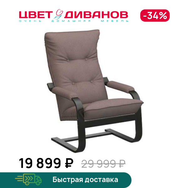 Кресло Родес