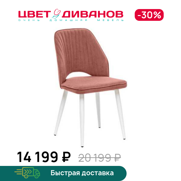 Стул Армани 360