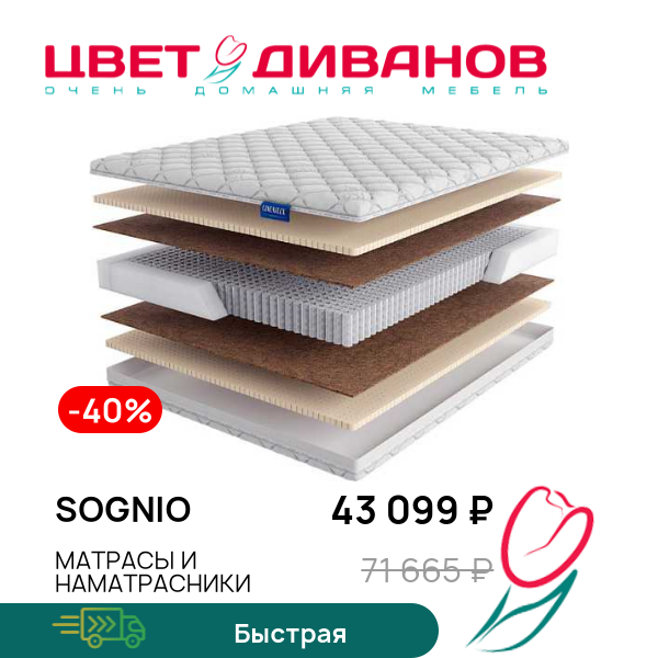 

Матрас Sognio, Sognio 80 x 190