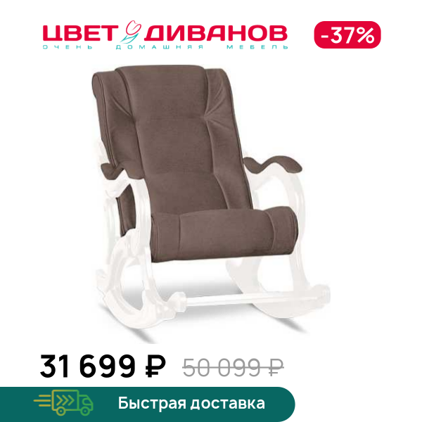 

Кресло-качалка Берген декор дуб шампань, Капучино, Берген декор дуб шампань