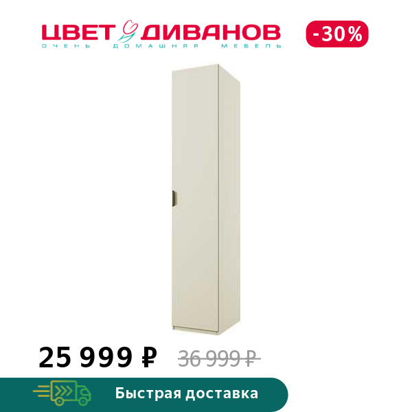 

Шкаф 1D 45 Novel, Персидский жемчуг, Novel