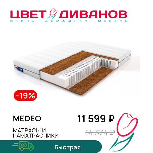 

Матрас Medeo, Medeo 80 x 190