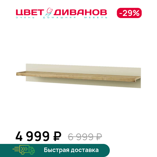 

Полка навесная Т Novel, Персидский жемчуг, Т Novel